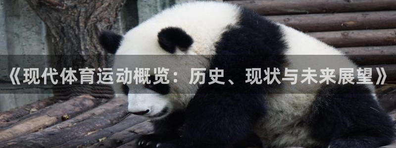 3377体育官网下载招商电话是多少：《现代体育运动概