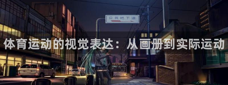 3377体育官方正版app娱乐是那个系列的台子：体育