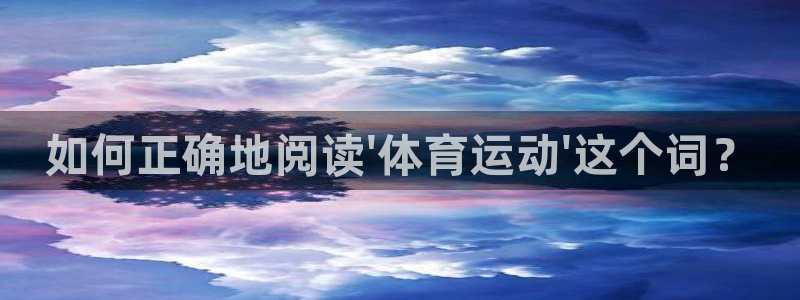 3377体育提款失败的原因分析：如何